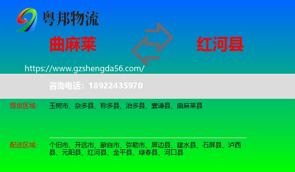 曲麻莱县到红河县物流专线