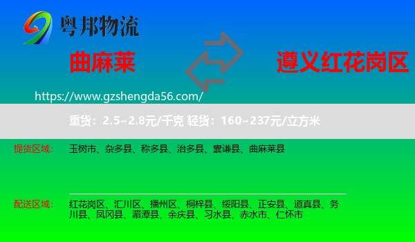 曲麻莱县到红花岗区物流专线