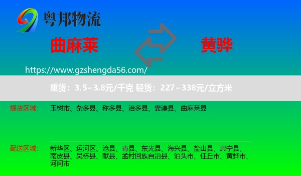 曲麻莱县到黄骅市物流专线
