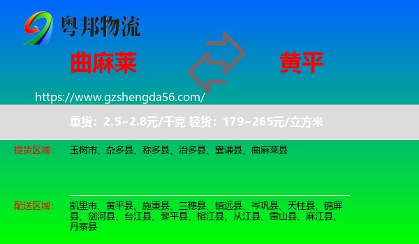 曲麻莱县到黄平县物流专线