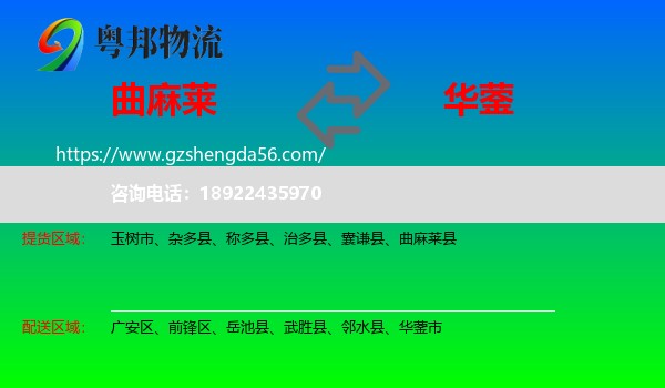 曲麻莱县到华蓥市物流专线