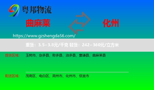 曲麻莱县到化州市物流专线