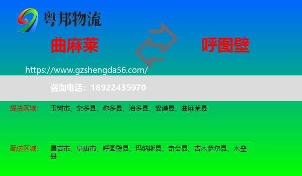 曲麻莱县到呼图壁县物流专线