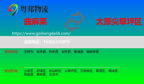 曲麻莱县到尖草坪区物流专线