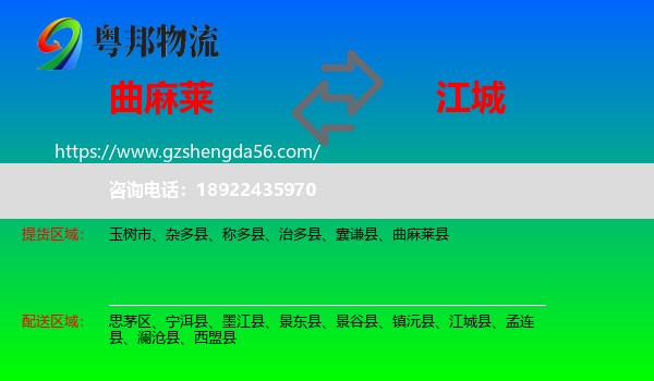 曲麻莱县到江城县物流专线