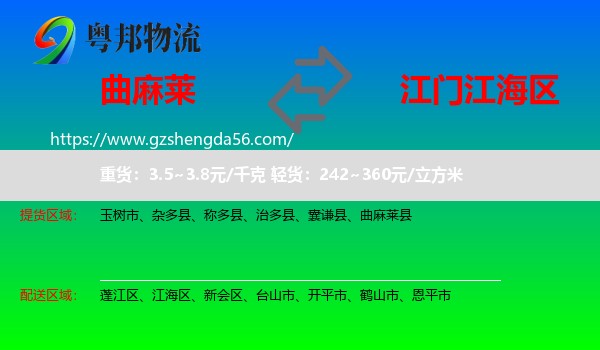 曲麻莱县到江海区物流专线