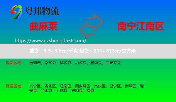 曲麻莱县到江南区物流专线