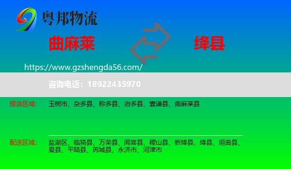 曲麻莱县到绛县物流专线