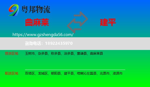 曲麻莱县到建平县物流专线