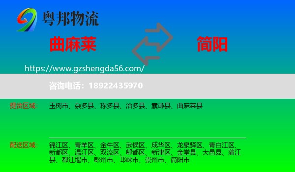 曲麻莱县到简阳市物流专线