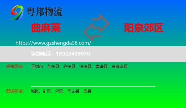 曲麻莱县到郊区物流专线