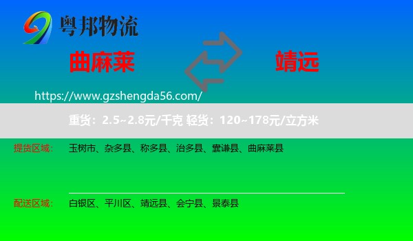 曲麻莱县到靖远县物流专线