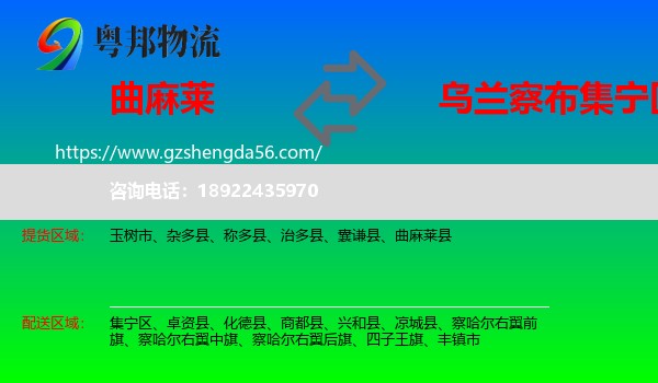 曲麻莱县到集宁区物流专线