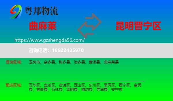 曲麻莱县到晋宁区物流专线