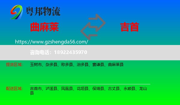 曲麻莱县到吉首市物流专线