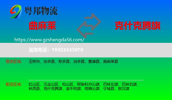 曲麻莱县到克什克腾旗物流专线