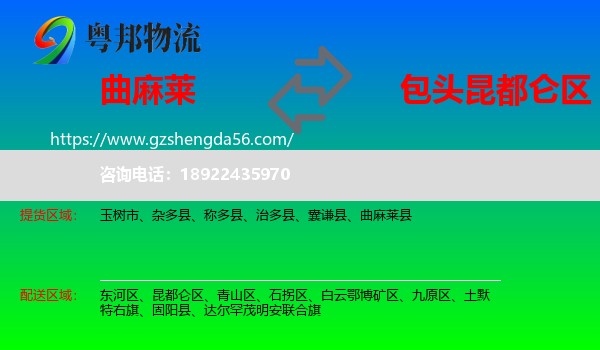 曲麻莱县到昆都仑区物流专线