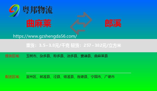 曲麻莱县到郎溪县物流专线