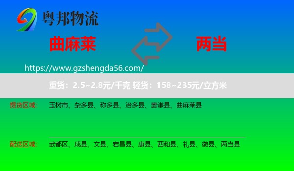 曲麻莱县到两当县物流专线