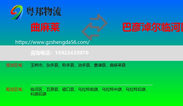 曲麻莱县到临河区物流专线