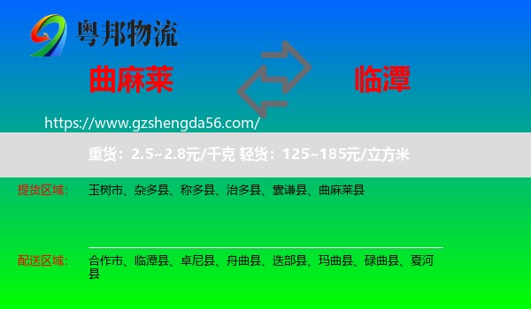 曲麻莱县到临潭县物流专线