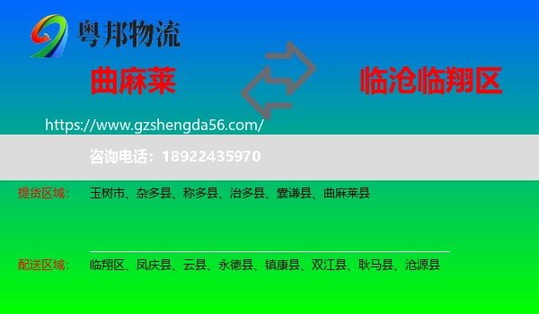 曲麻莱县到临翔区物流专线