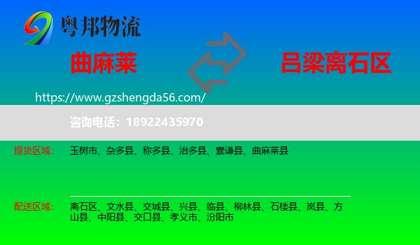 曲麻莱县到离石区物流专线