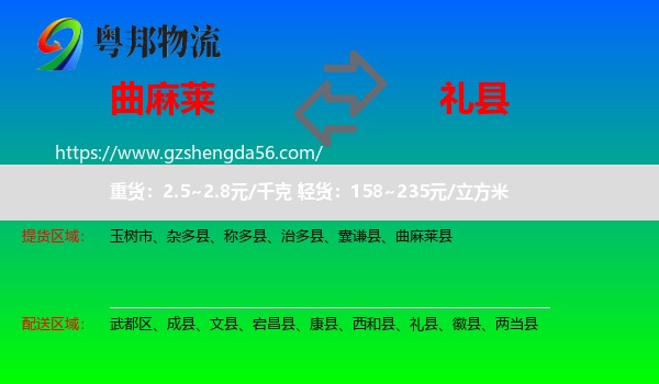 曲麻莱县到礼县物流专线