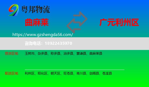 曲麻莱县到利州区物流专线