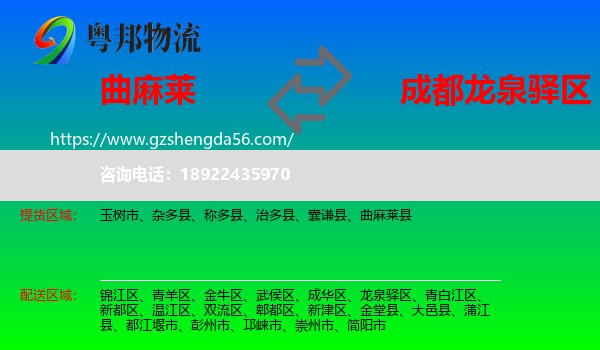 曲麻莱县到龙泉驿区物流专线