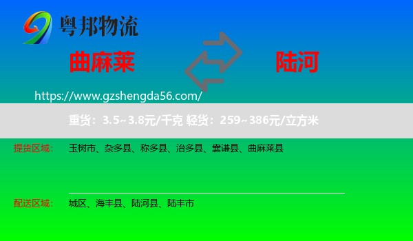 曲麻莱县到陆河县物流专线
