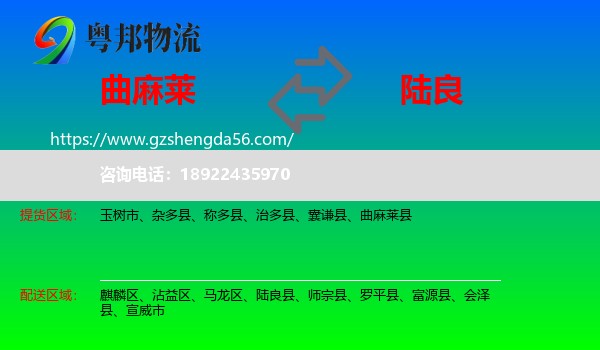 曲麻莱县到陆良县物流专线
