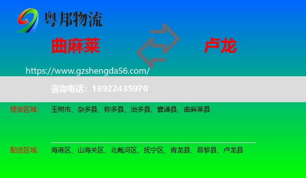 曲麻莱县到卢龙县物流专线