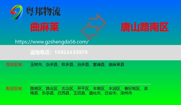 曲麻莱县到路南区物流专线
