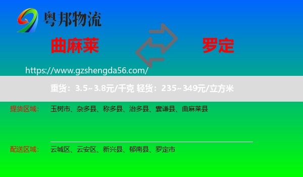 曲麻莱县到罗定市物流专线