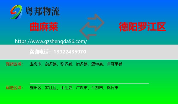 曲麻莱县到罗江区物流专线