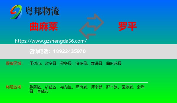 曲麻莱县到罗平县物流专线