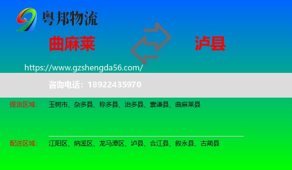 曲麻莱县到泸县物流专线
