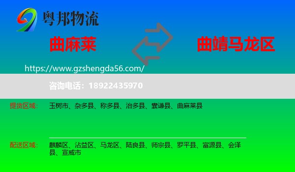 曲麻莱县到马龙区物流专线