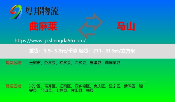 曲麻莱县到马山县物流专线