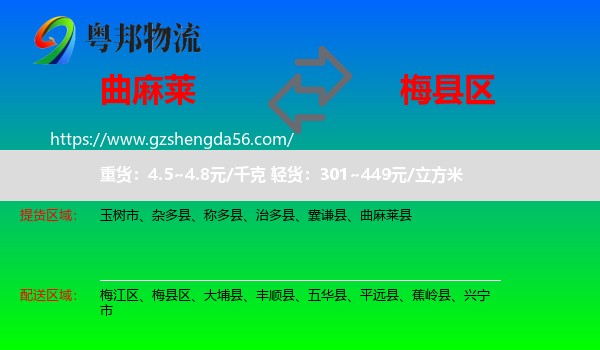 曲麻莱县到梅县区物流专线