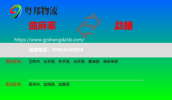曲麻莱县到勐腊县物流专线