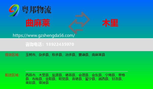 曲麻莱县到木里县物流专线