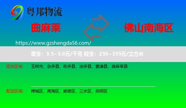 曲麻莱县到南海区物流专线