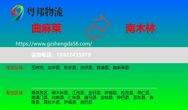 曲麻莱县到南木林县物流专线