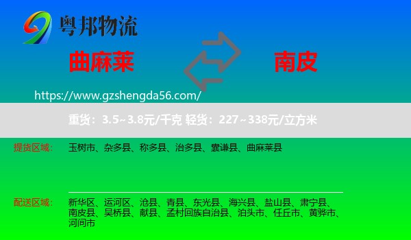 曲麻莱县到南皮县物流专线