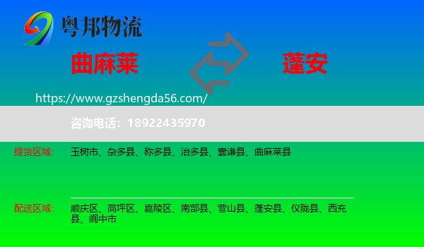 曲麻莱县到蓬安县物流专线