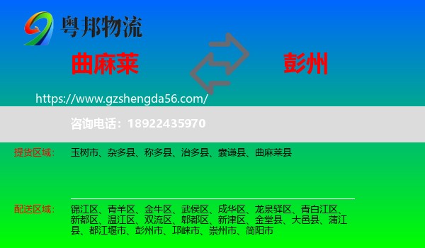 曲麻莱县到彭州市物流专线