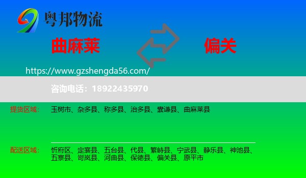 曲麻莱县到偏关县物流专线