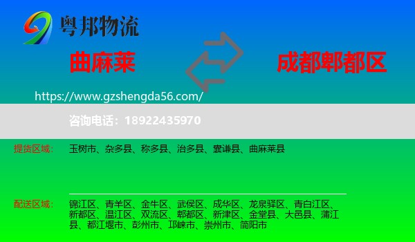 曲麻莱县到郫都区物流专线